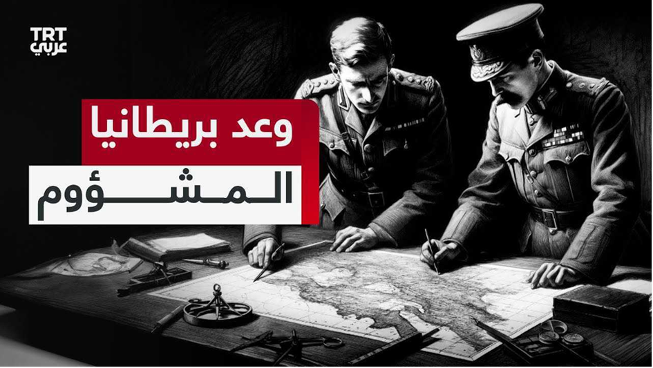 İNGİLTERE’NİN LANETLİ VAADİ (WAAD BRITANIA ALMASHOOM) BELGESELİ