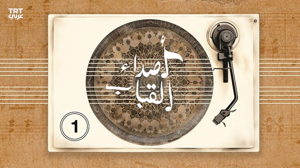 KUBBELERİN YANKILARI (ASDAA AL-QIBAB)